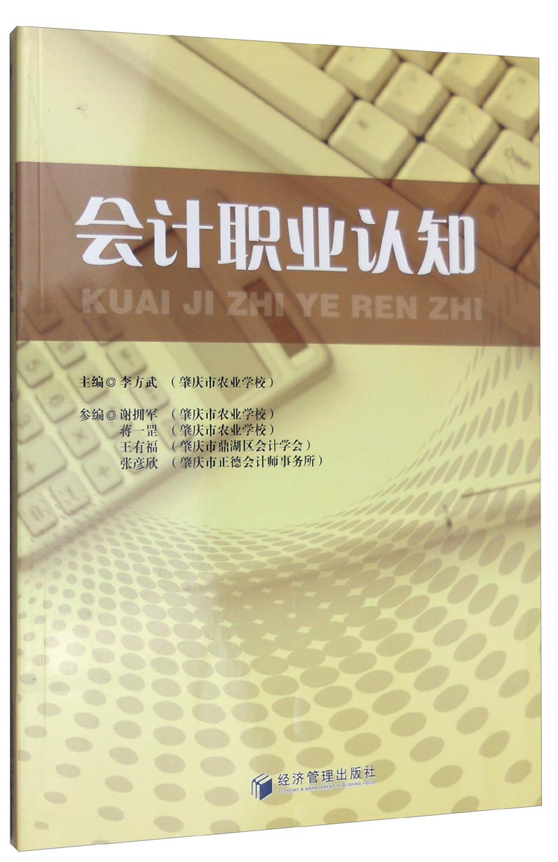 会计职业认知