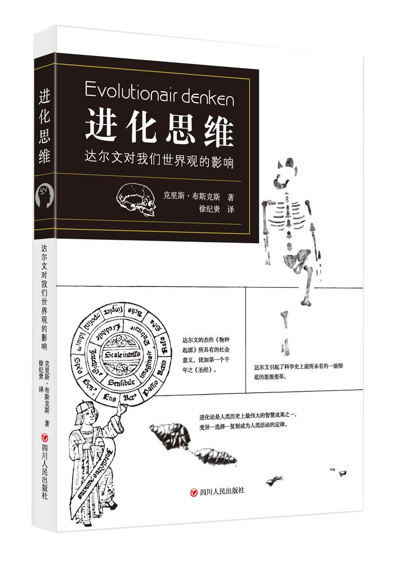 进化思维：达尔文对我们世界观的影响（第三版）（精装）