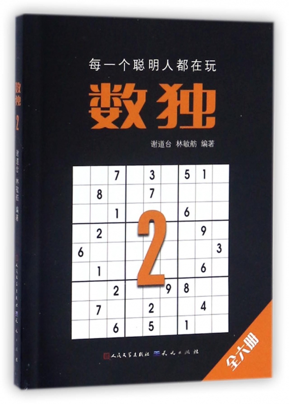 数独(2)