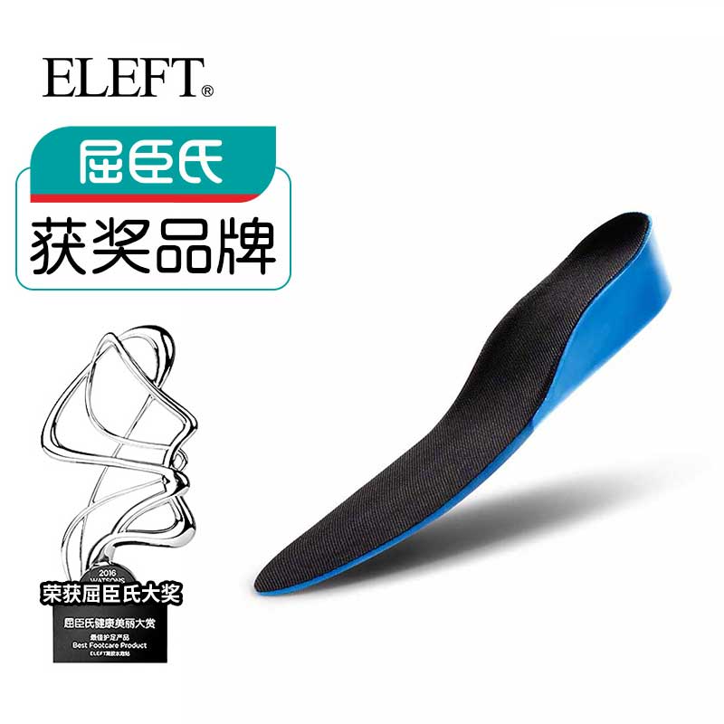 屈臣氏获奖品牌 ELEFT 超轻盈增高鞋垫 隐形软垫全垫 黑色3CM