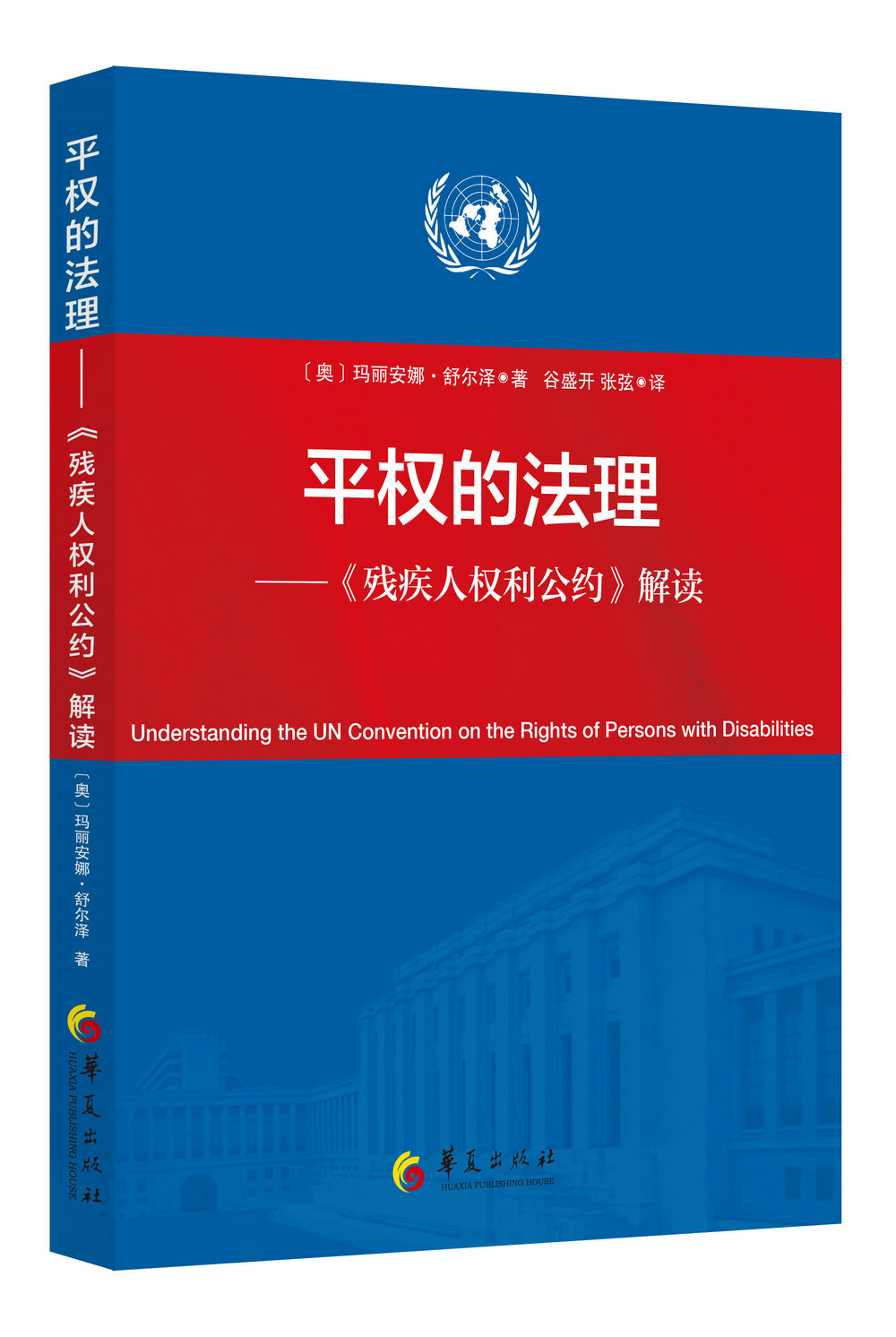 平权的法理 9787508094298