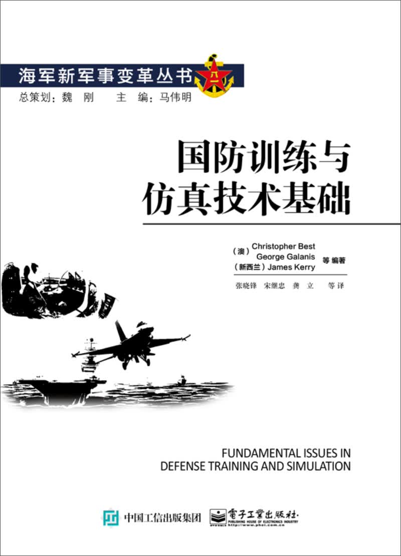 国防训练与仿真技基础