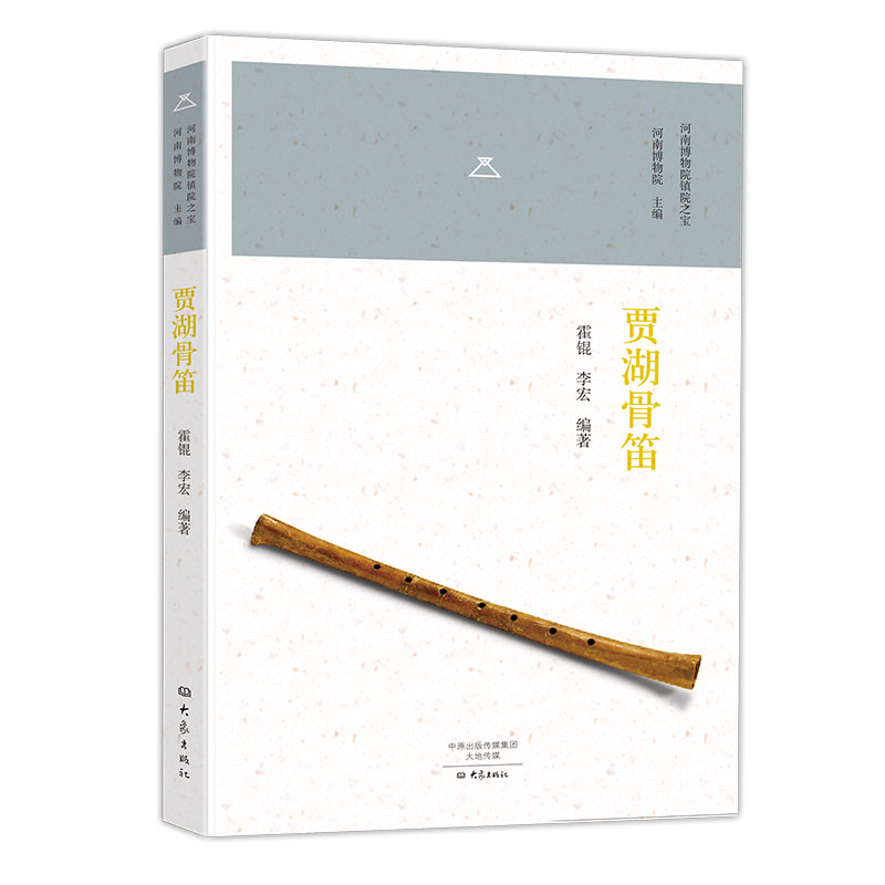 贾湖骨笛/河南博物院镇院之宝
