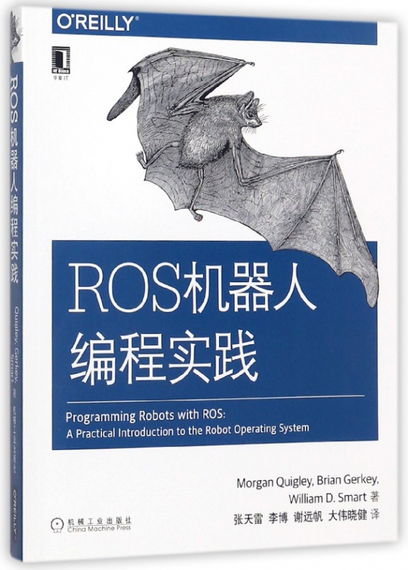 ROS机器人编程实践