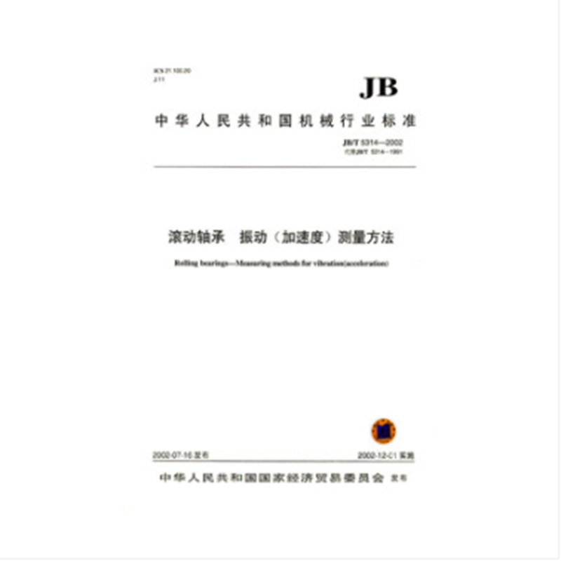 JB/T 5314-2002滚动轴承 振动（加速度）测量方法