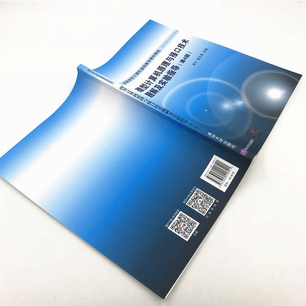 微型计算机原理与接口技术第四版，微型计算机原理与接口技术第四版电子版