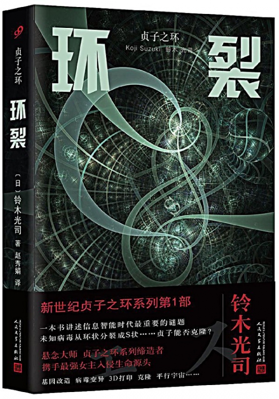 环裂/贞子之环