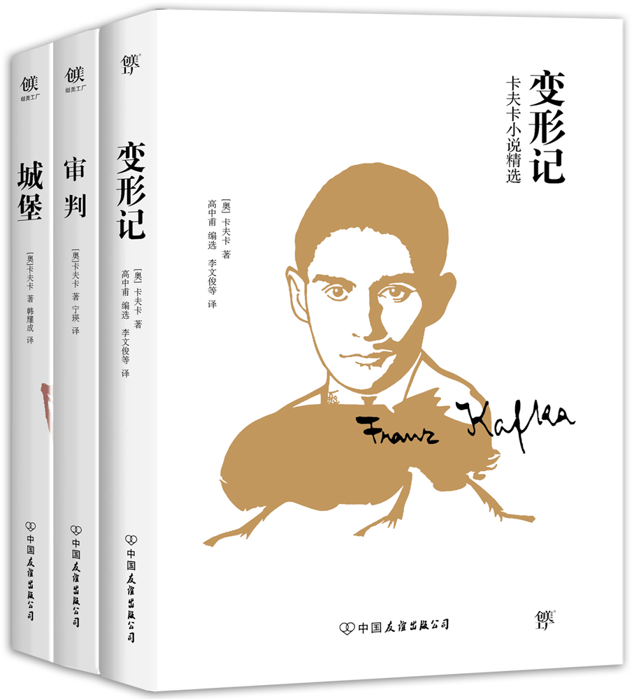 卡夫卡精选集：变形记+审判+城堡（套装共3册）