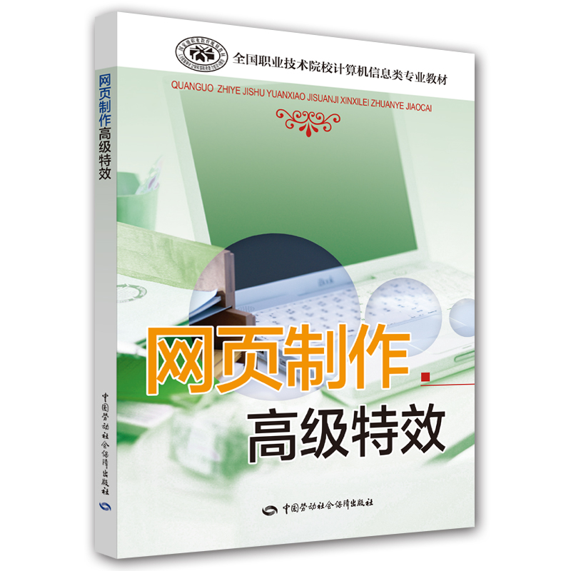 网页制作高级特效