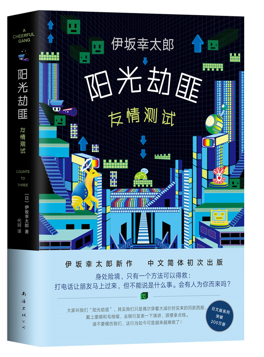 正版现货(精)阳光劫匪-友情测试9787544292788