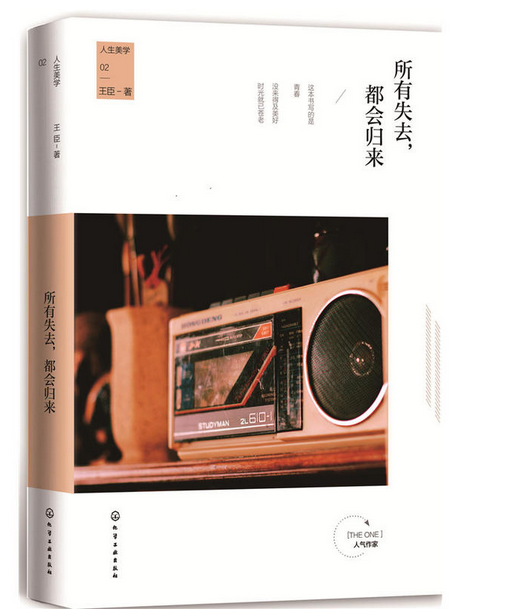 所有失去都会归来(精)