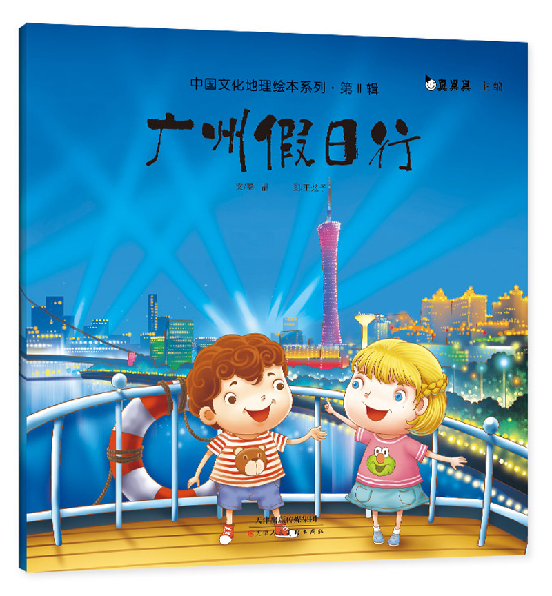 【正版书】广州日行