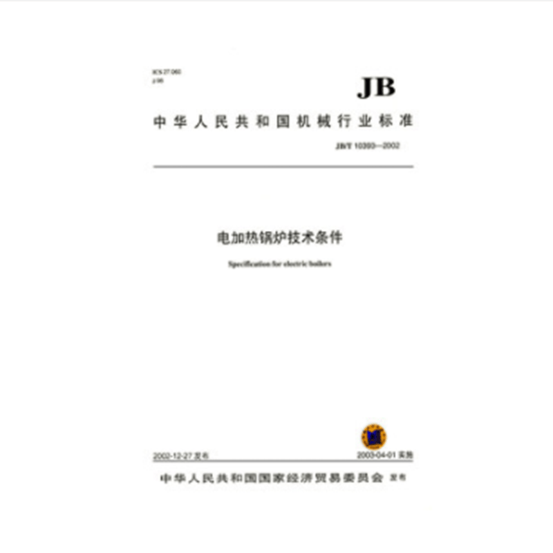 JB/T 8129-2002工业锅炉旋风除尘器技术条件