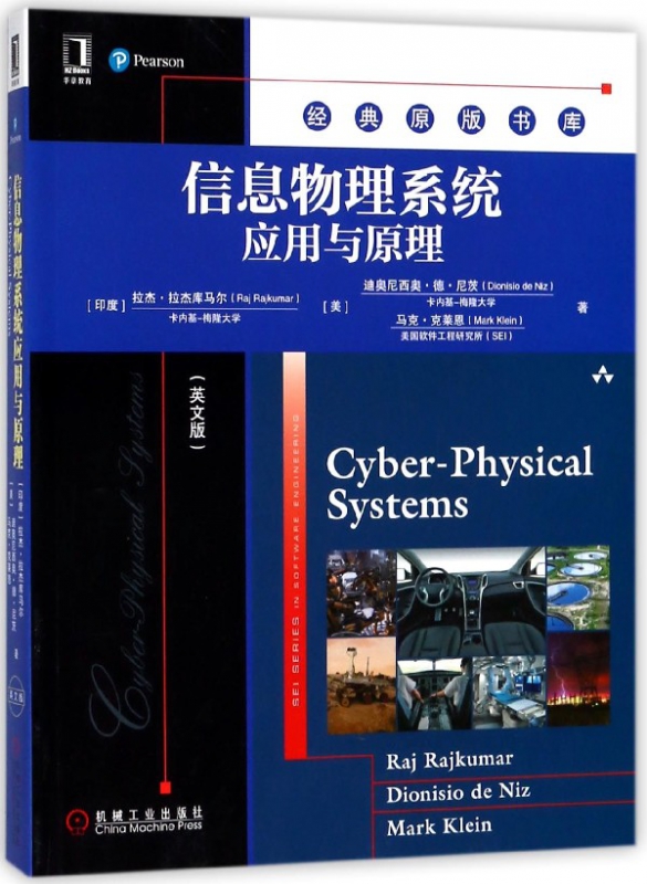 信息物理系统应用与原理(英文版)/经典原版书库