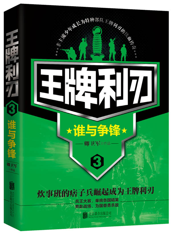 王牌利刃3 谁与争锋