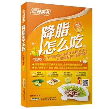 降脂怎么吃 健身与 书籍
