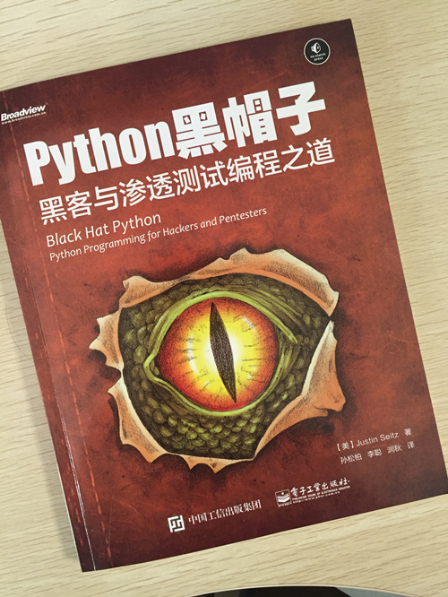 Python 黑帽子:黑客与渗透测试编程之道(博文视点出品)详情图