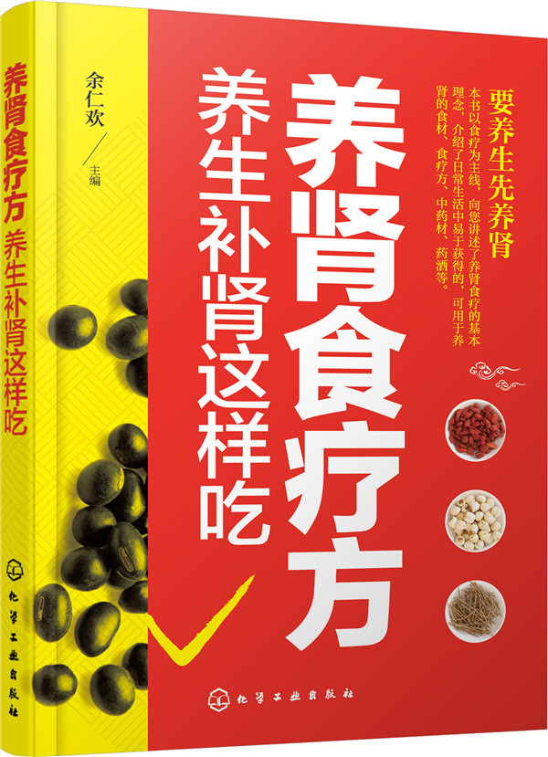 养肾食疗方：养生补肾这样吃