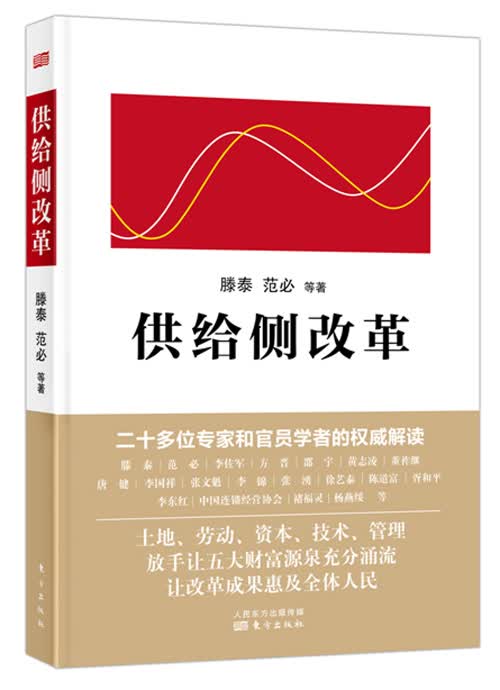 供给侧改革