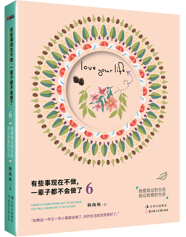 有些事现在不做，一辈子也不会做了（套装全6册）详情图