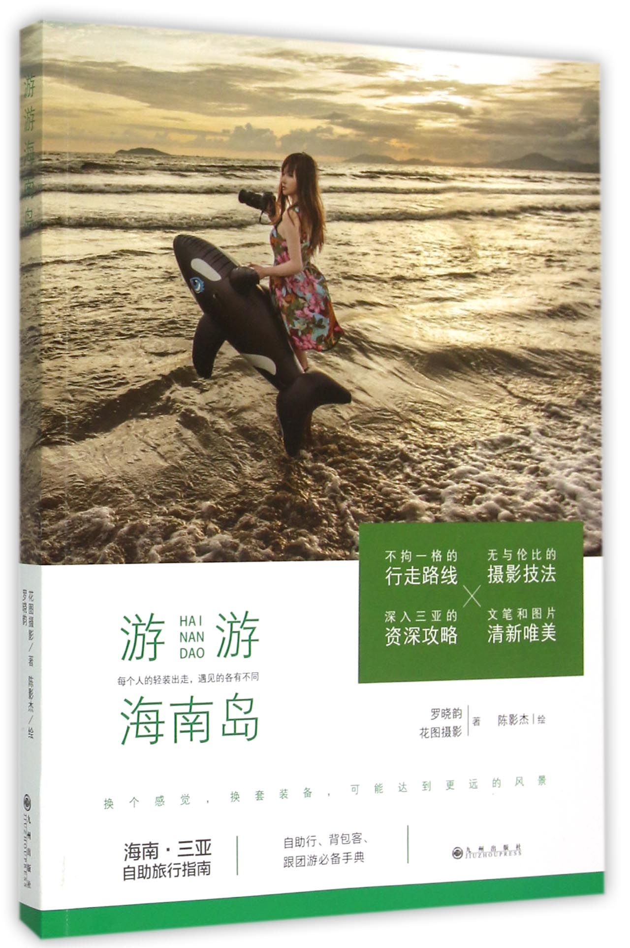 游游海南岛