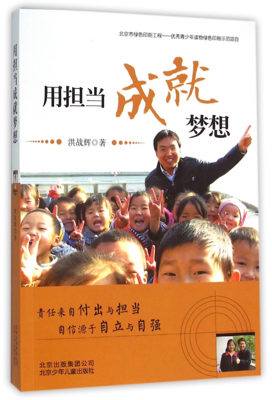 用担当成就梦想