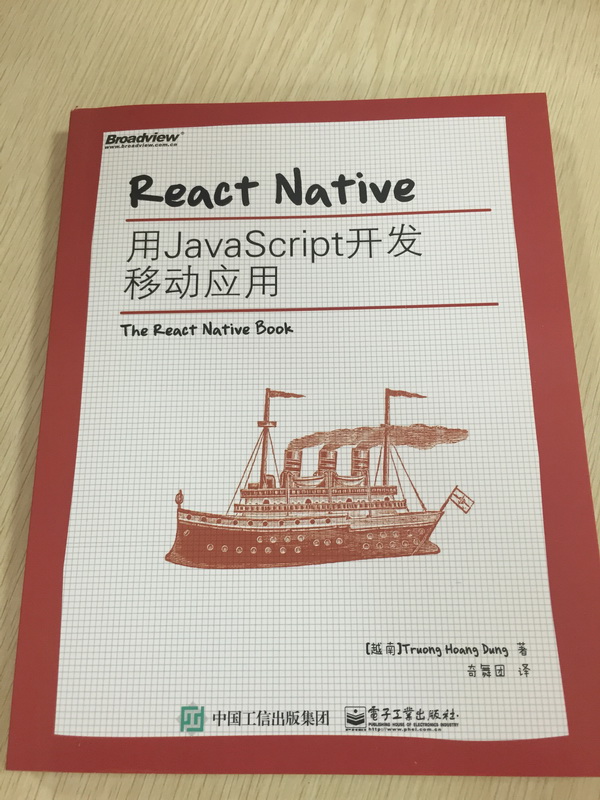 React Native：用JavaScript开发移动应用(博文视点出品)