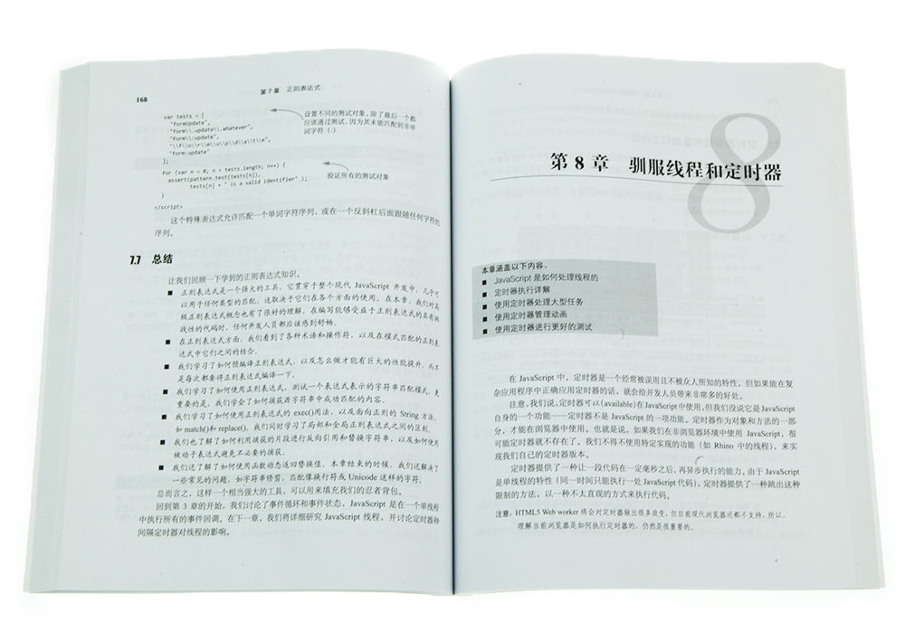 JavaScript忍者秘籍(异步图书出品)