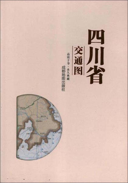 四川省交通图（尼龙绸版）