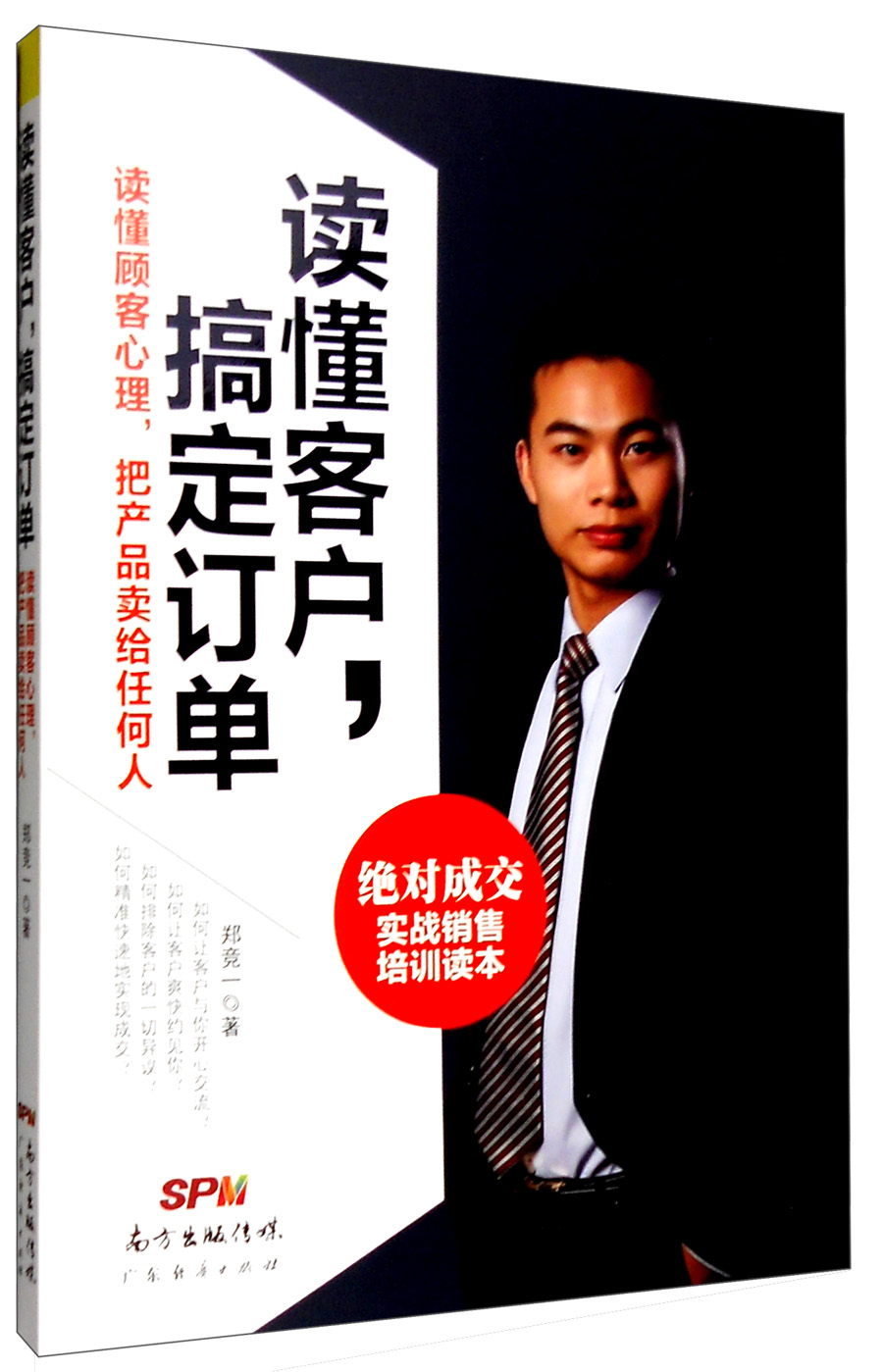 读懂客户，搞定订单
