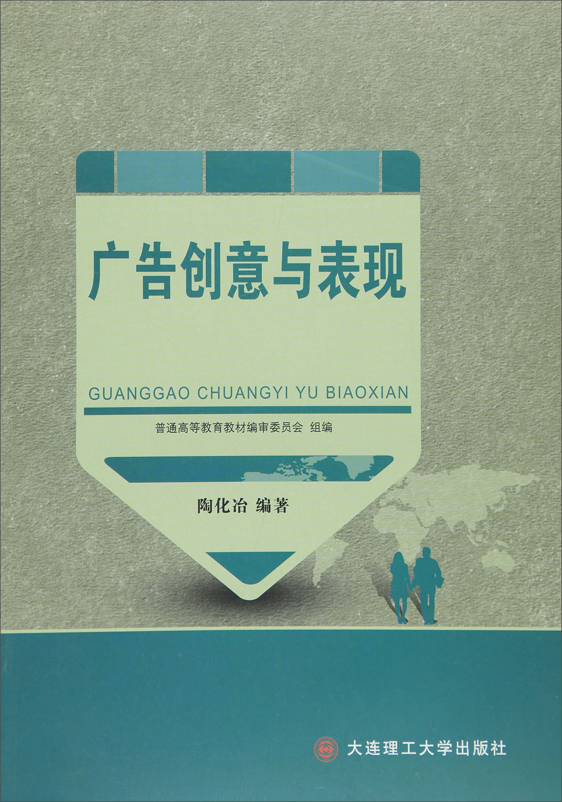 广告创意与表现