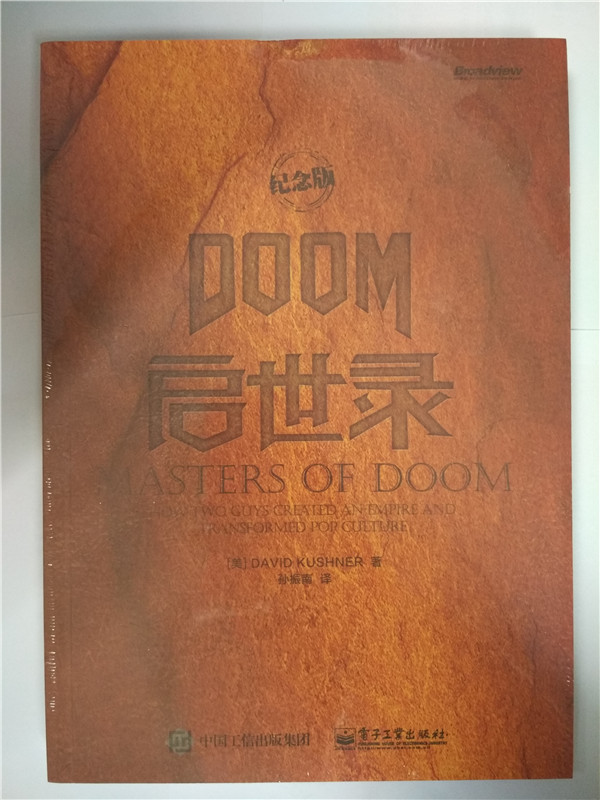 DOOM启世录(纪念版)(博文视点出品)详情图