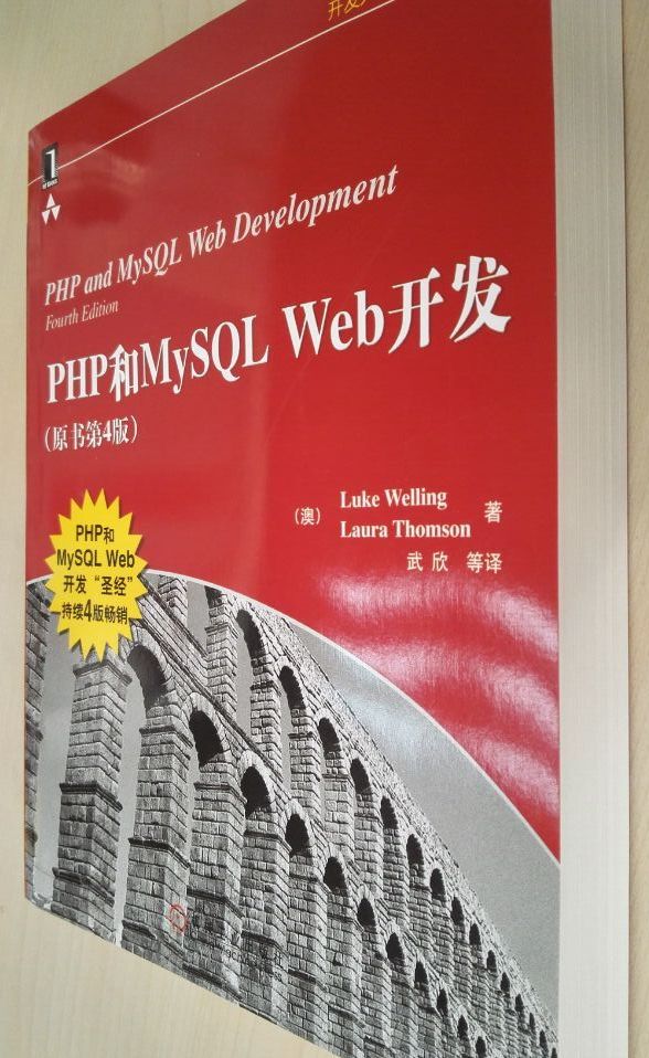 PHP和MySQL Web开发（原书第4版）截图