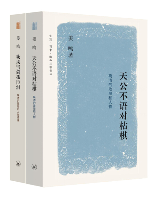 天公不语对枯棋两部曲(套装全2册)