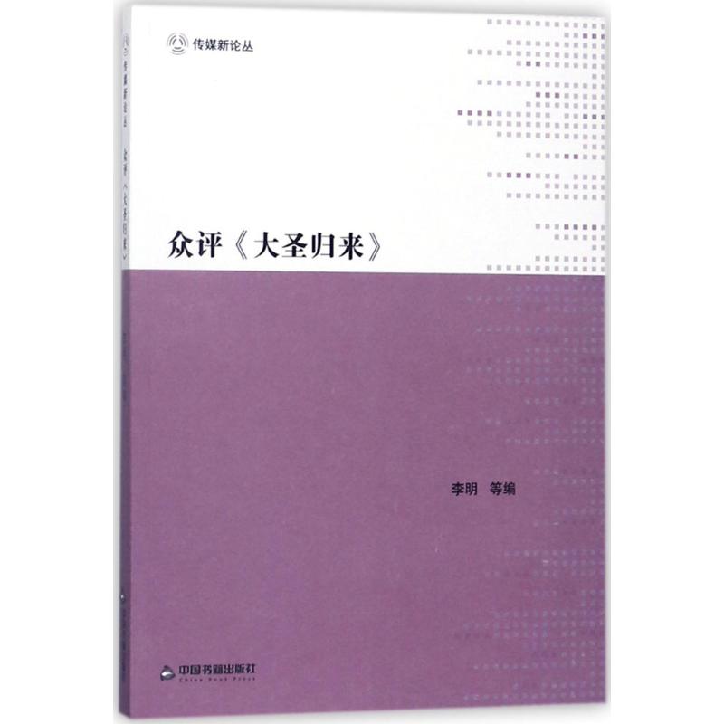 众评《大圣归来》