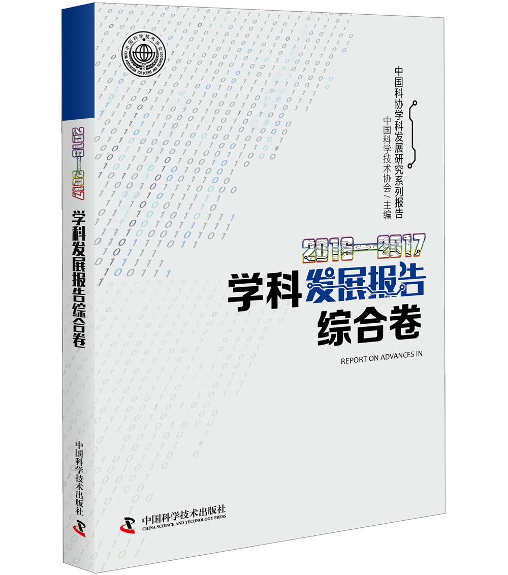 2016-2017学科发展报告综合卷