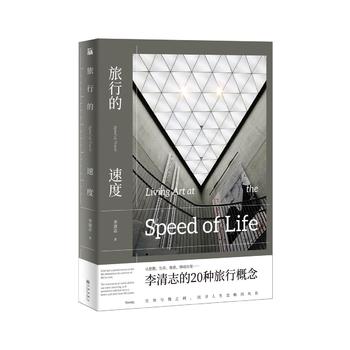旅行的速度 湖北新华书店