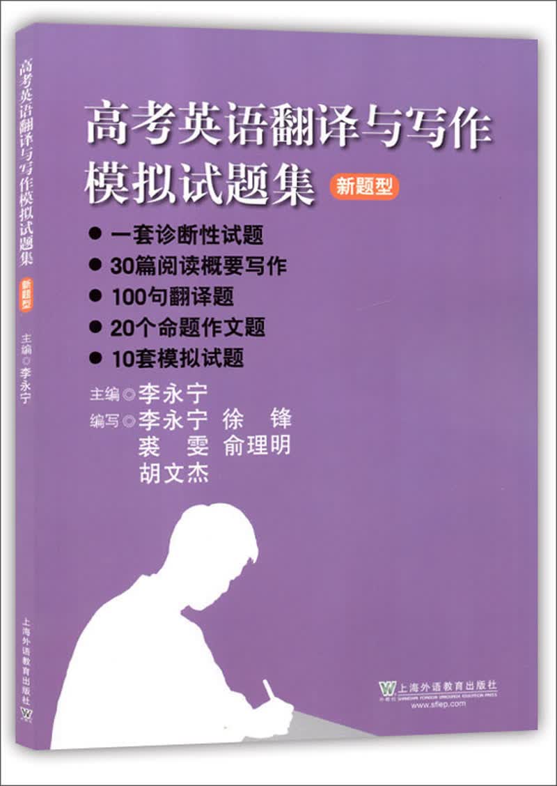 高考英语翻译与写作模拟试题集（新题型）