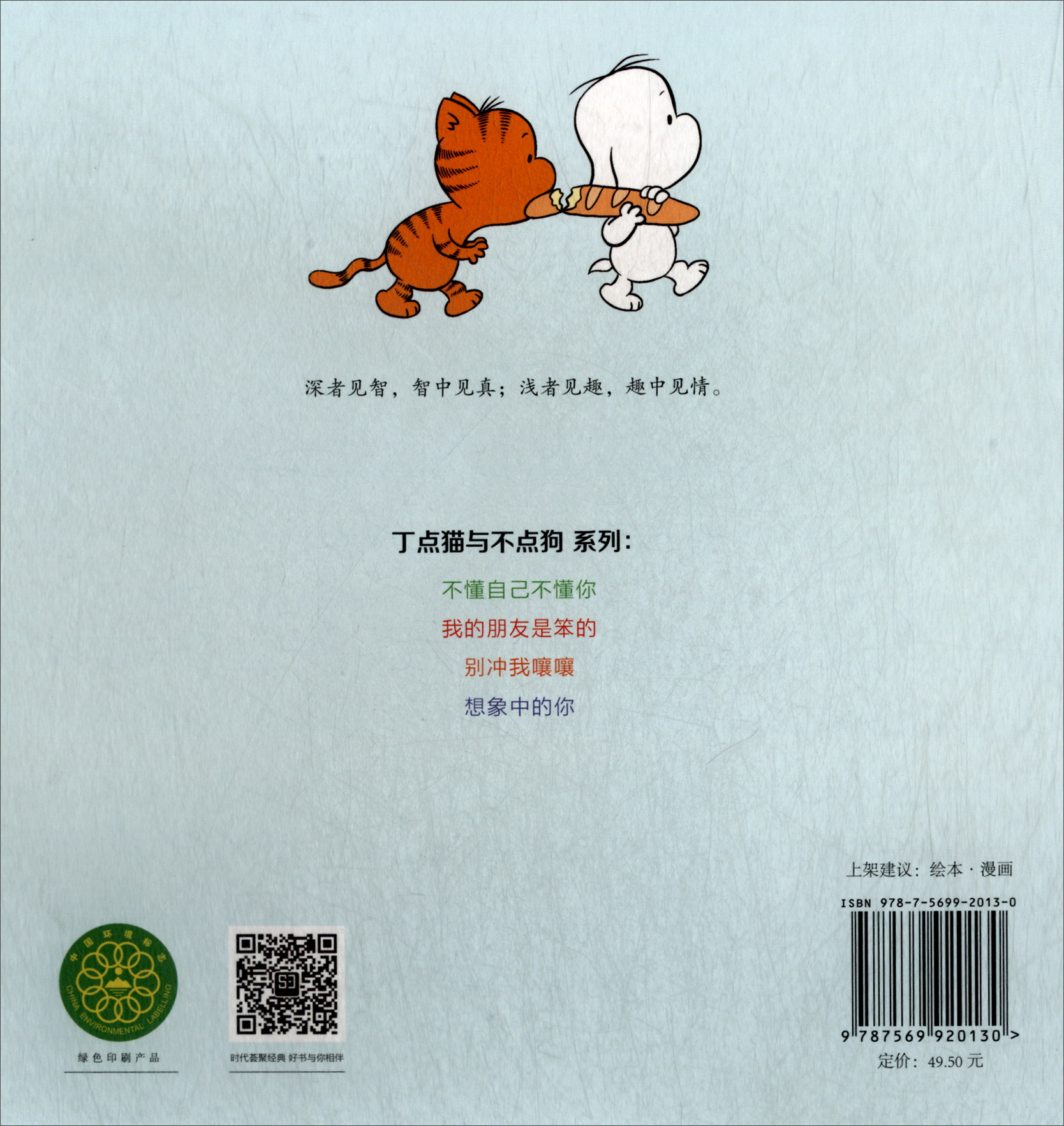 我的朋友是笨的/丁点猫与不点狗详情图