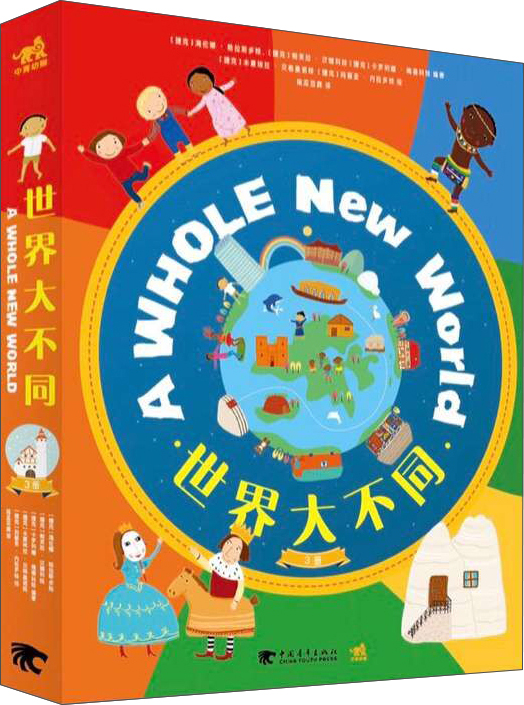 世界大不同：世界各地的孩子住在哪儿+世界各地的孩子如何庆祝节日+世界各地的孩子如何过圣诞（套装共3册）