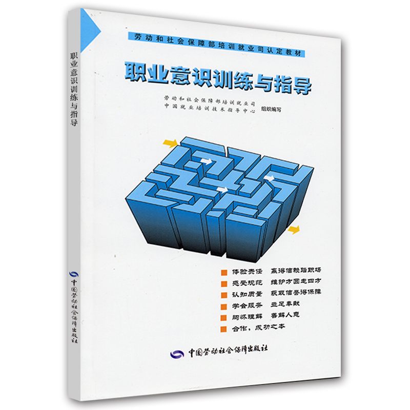 职业意识训练与指导详情图