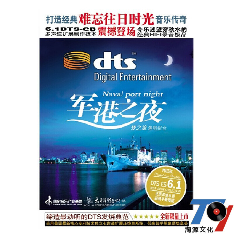 军港之夜(dts-cd)