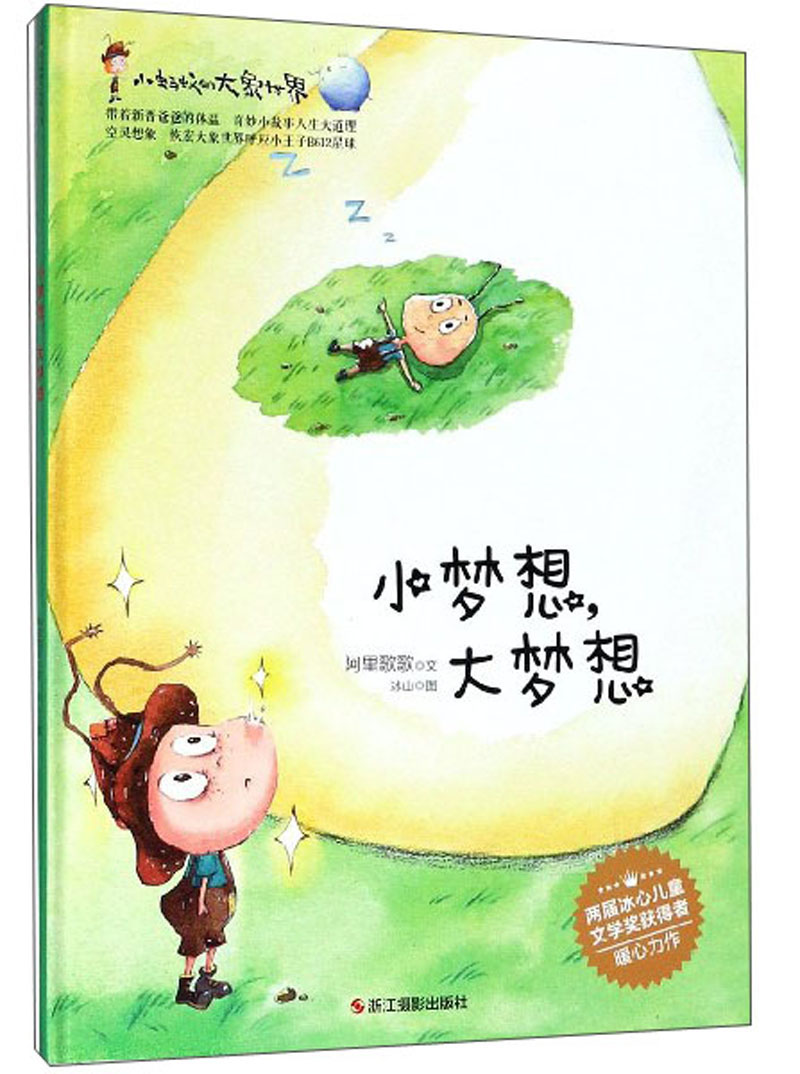 小蚂蚁的大象世界阿里歌歌文;冰山图