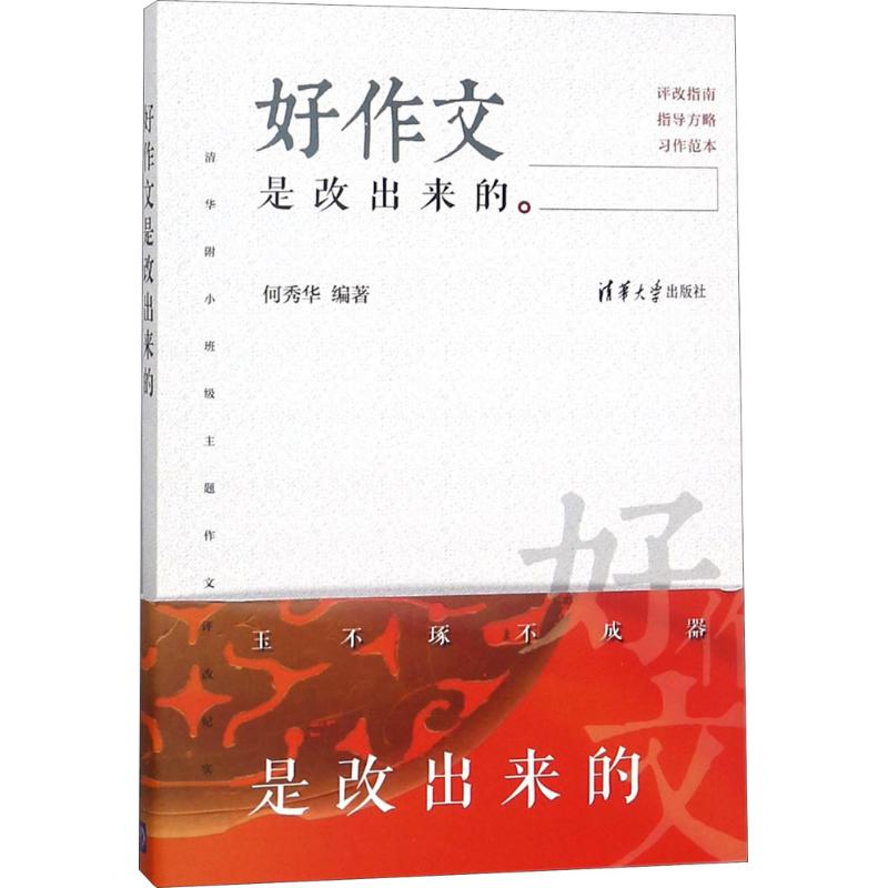 好作文是改出来的