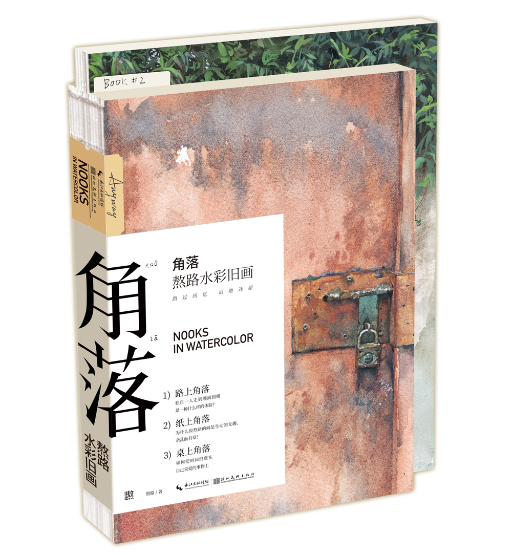 角落 熬路水彩旧画高性价比高么?