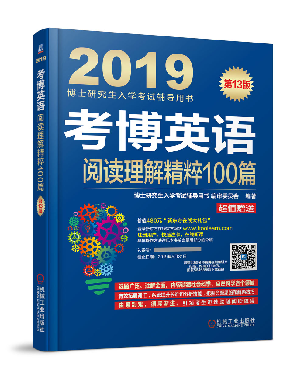 2019考博英语阅读理解精粹100篇(第