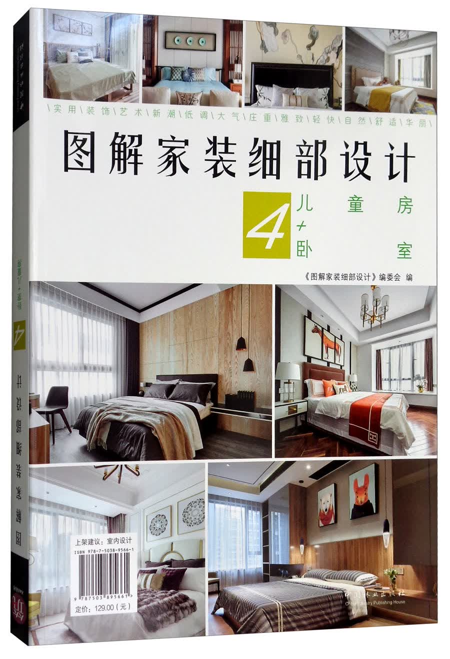 图解家装细部设计（4）