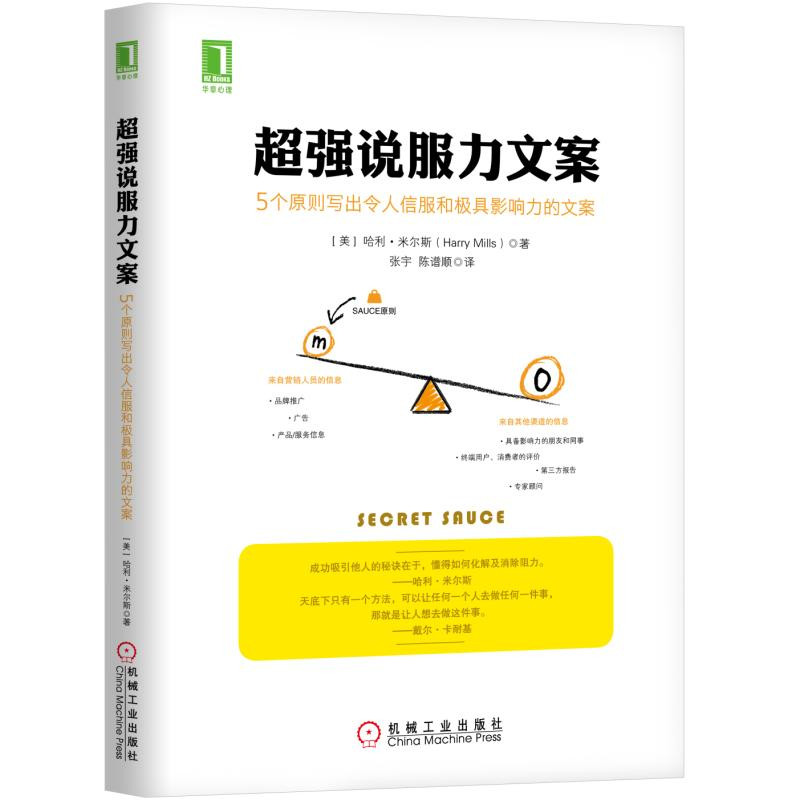 超强说服力文案