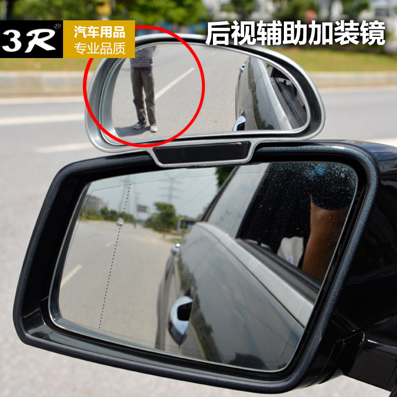 辅车象将 汽车后视镜辅助镜上镜教练镜倒车盲点镜大视野广角镜可调角度 白色一对