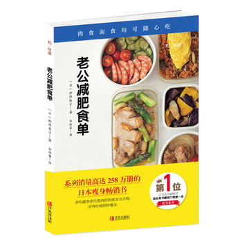 老公食单 柳泽英子 9787555259275 青岛出版社